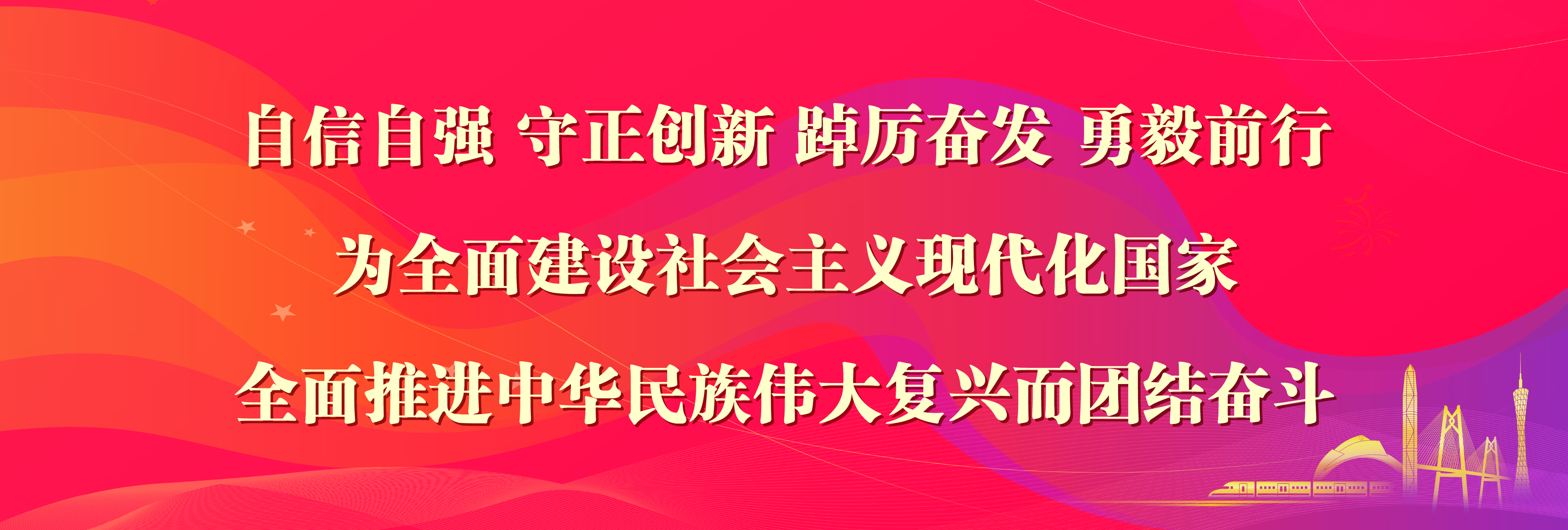 全面建设社会主义现代化国家